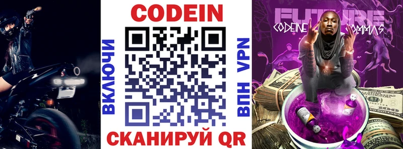 Кодеин напиток Lean (лин)  Чкаловск 
